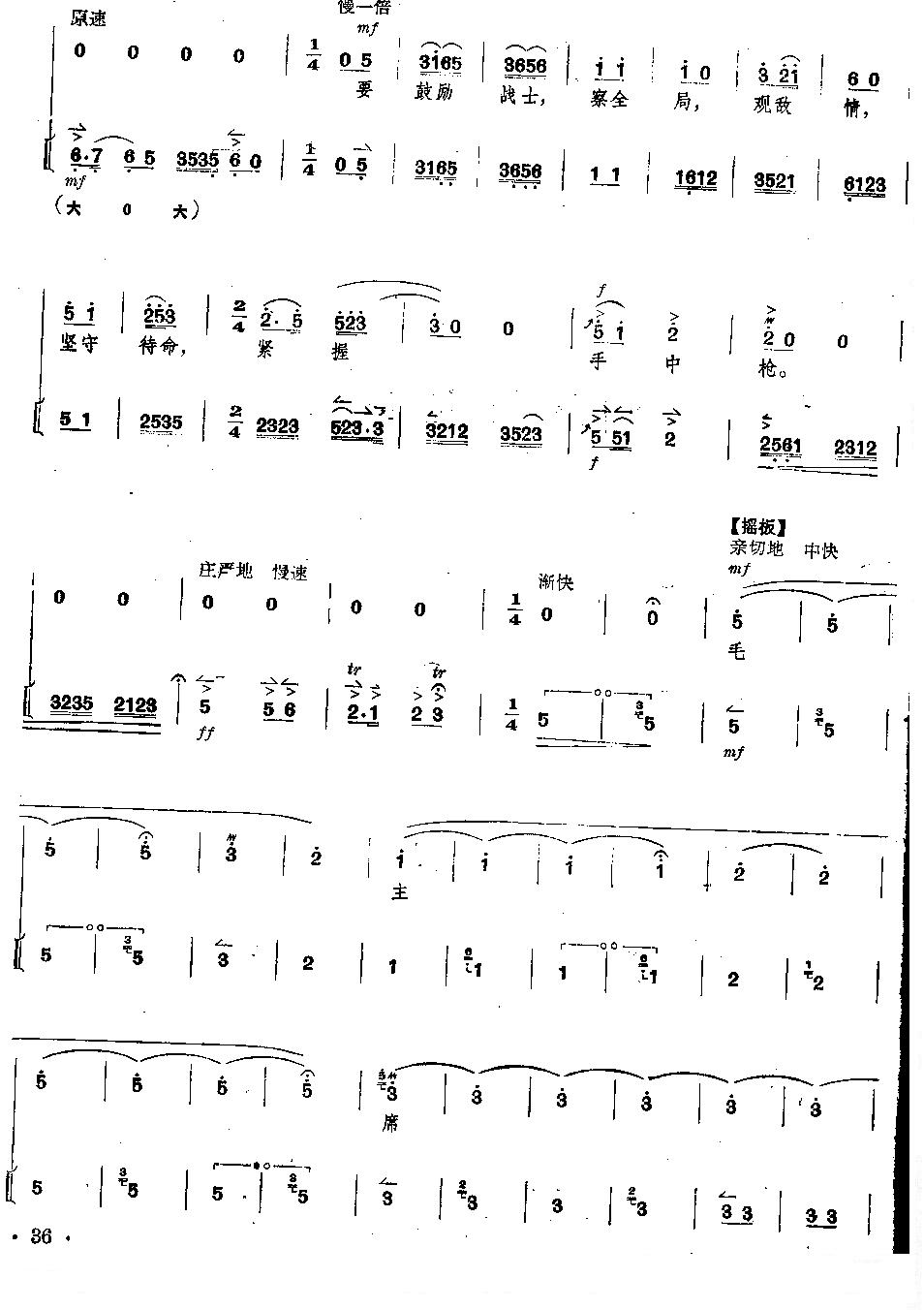 京剧《沙家浜》全剧琴谱+唱谱 第36--40页总谱（图1）