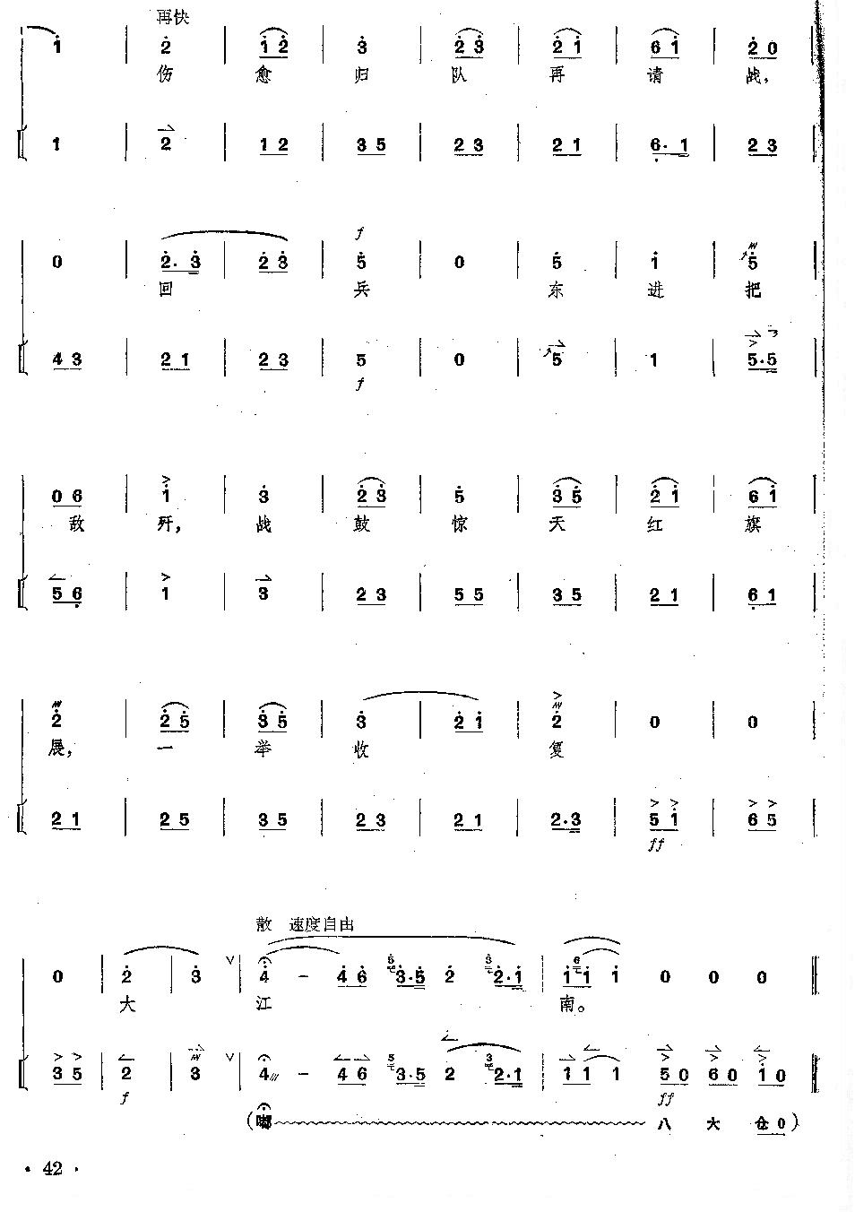 京剧《沙家浜》全剧琴谱+唱谱 第41--45页总谱（图2）