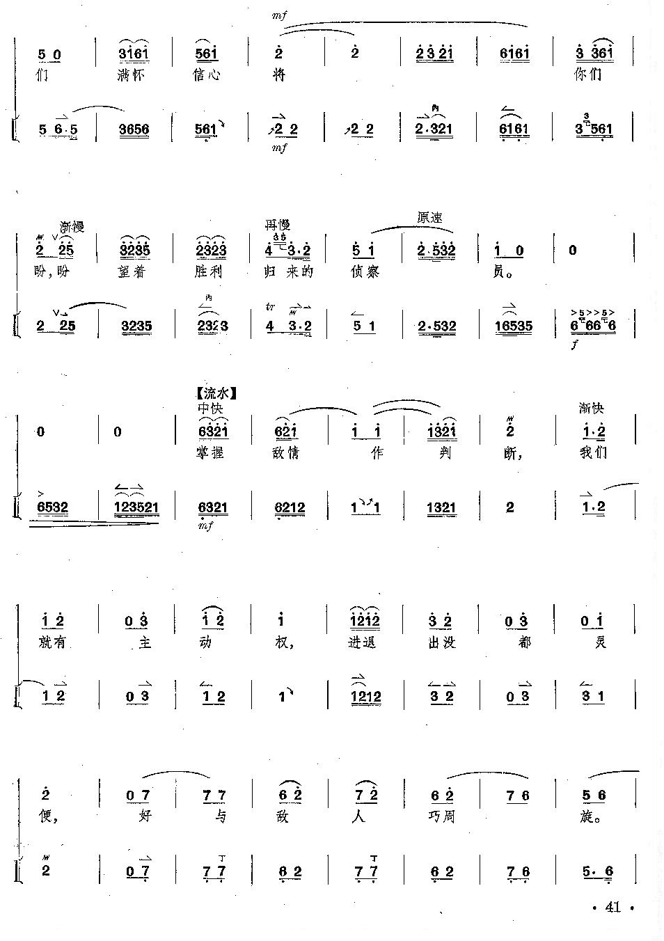 京剧《沙家浜》全剧琴谱+唱谱 第41--45页总谱（图1）