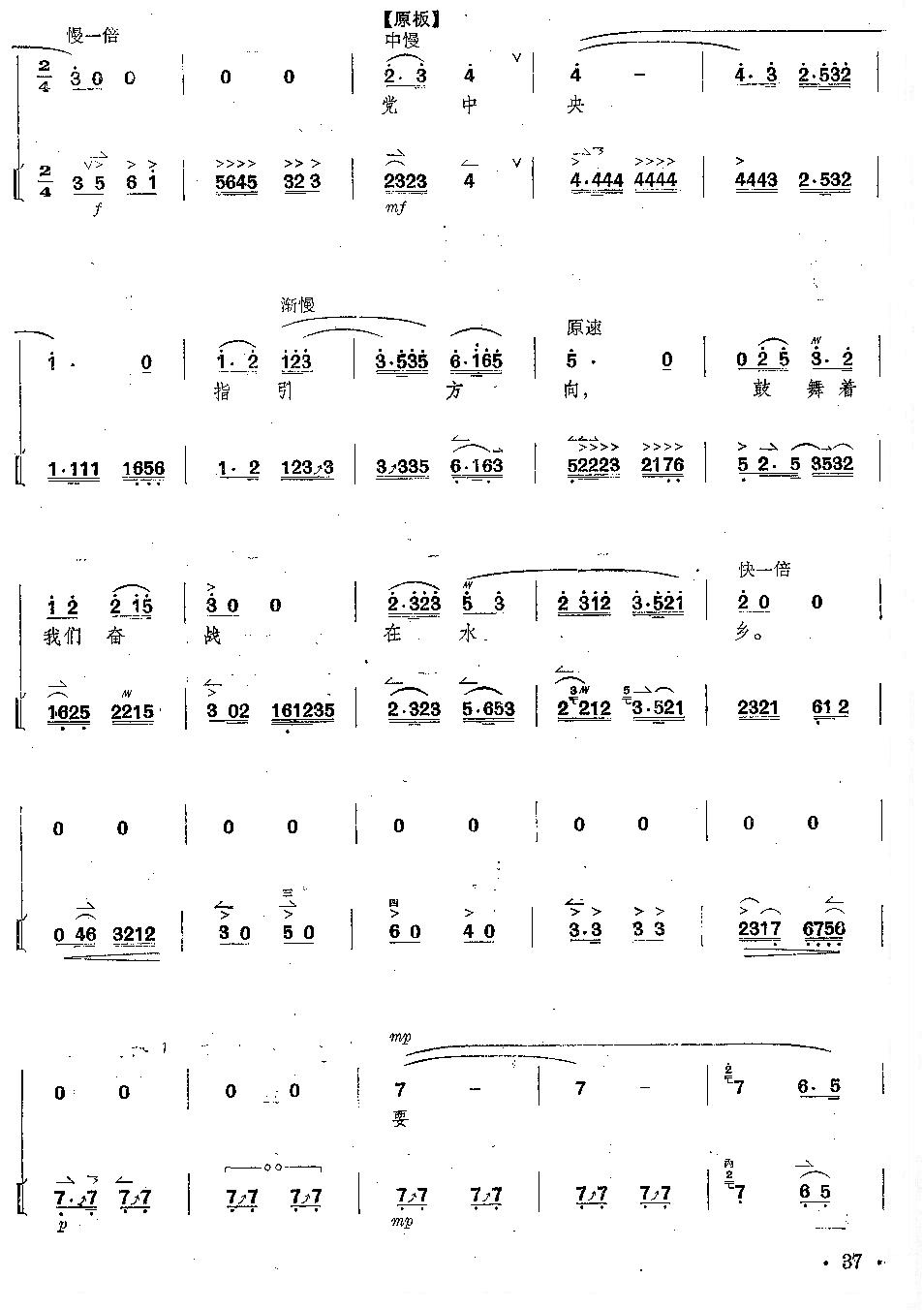 京剧《沙家浜》全剧琴谱+唱谱 第36--40页总谱（图2）