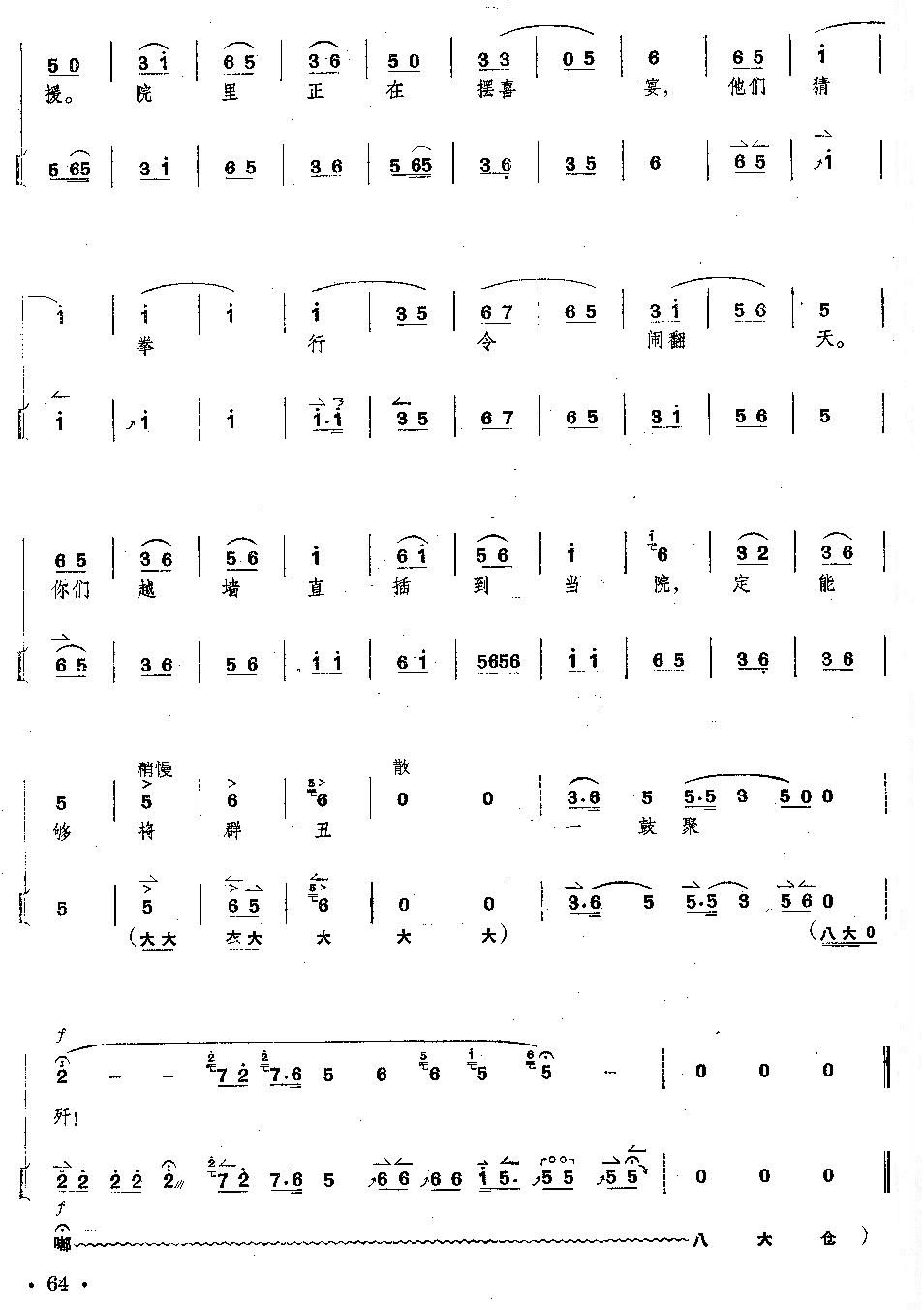 京剧《沙家浜》全剧琴谱+唱谱 第61--64页总谱（图4）