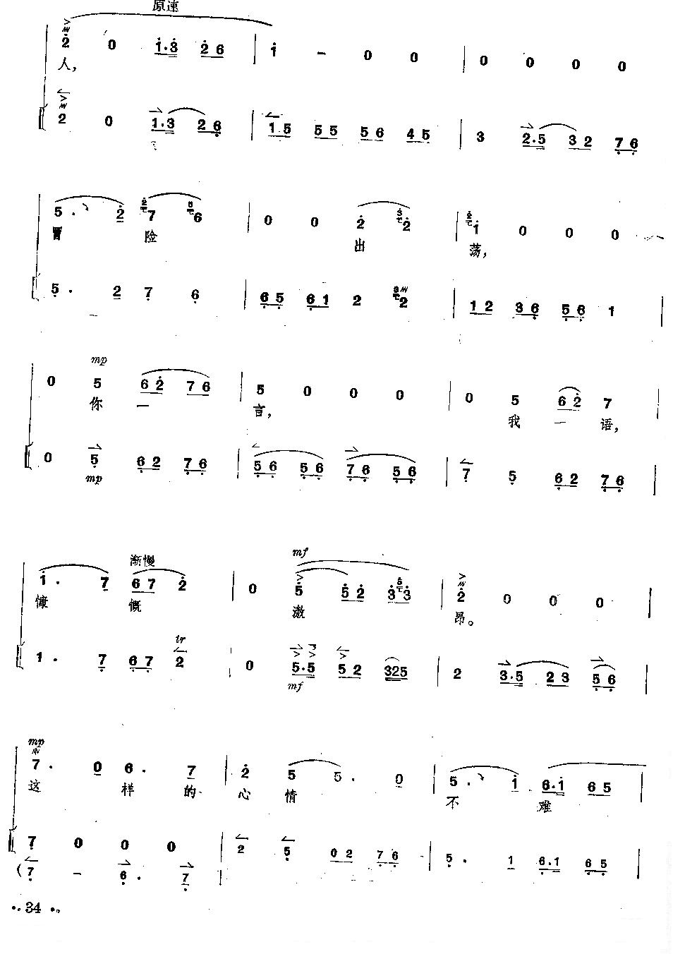 京剧《沙家浜》全剧琴谱+唱谱 第31--35页总谱（图4）