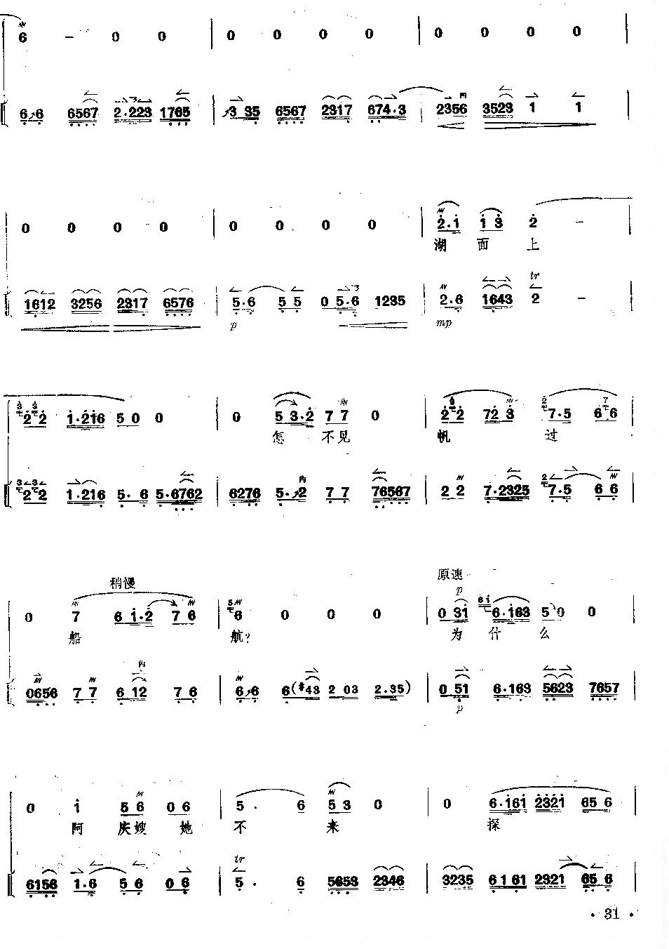 京剧《沙家浜》全剧琴谱+唱谱 第31--35页总谱（图1）