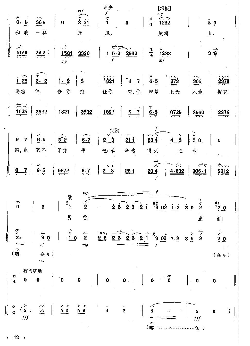 京剧《红灯记》全剧--（唱谱+琴谱）第41--45页总谱（图2）
