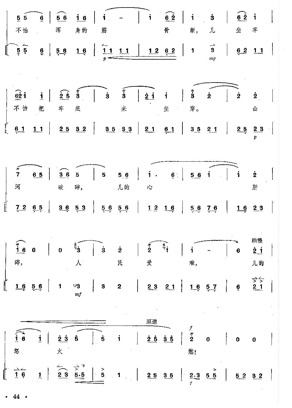 京剧《红灯记》全剧--（唱谱+琴谱）第41--45页总谱（图4）