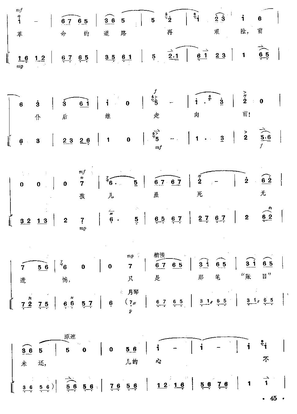 京剧《红灯记》全剧--（唱谱+琴谱）第41--45页总谱（图5）