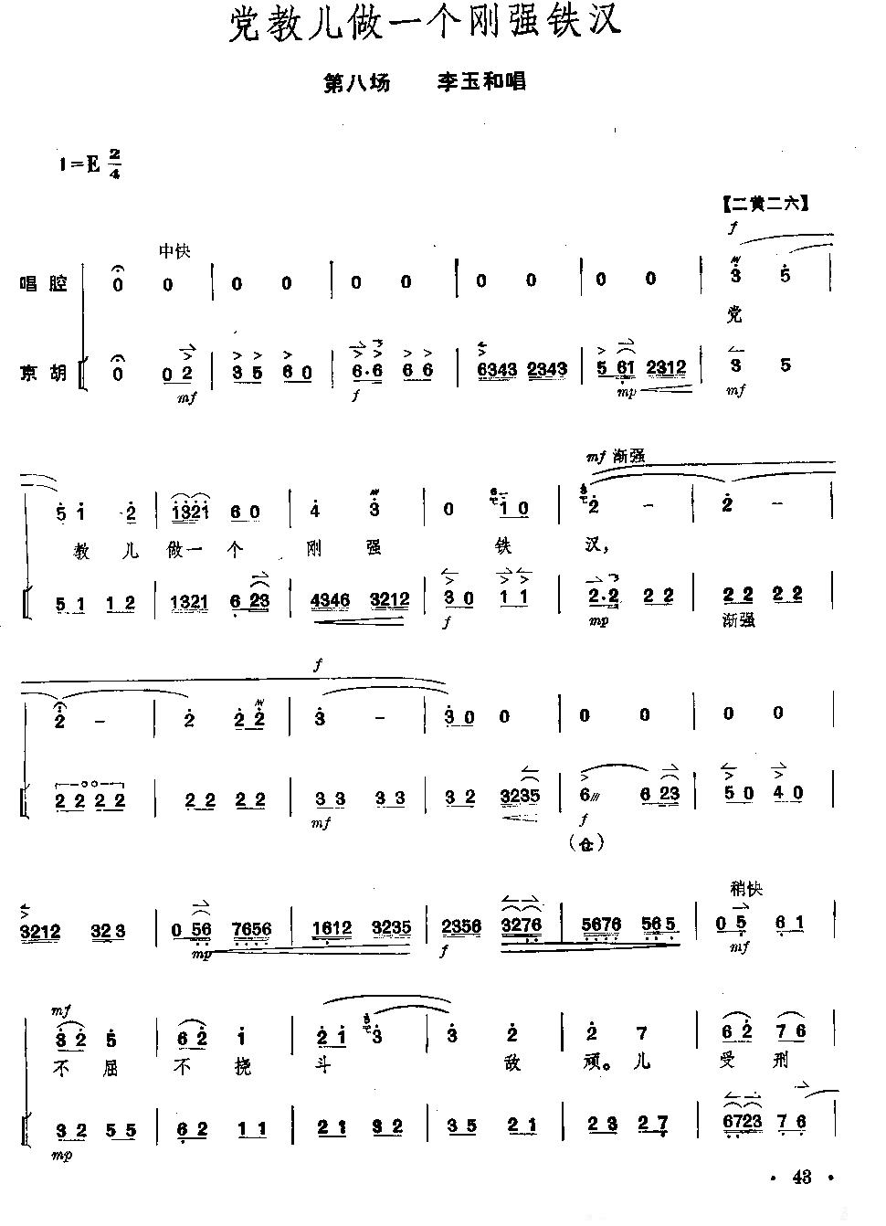 京剧《红灯记》全剧--（唱谱+琴谱）第41--45页总谱（图3）