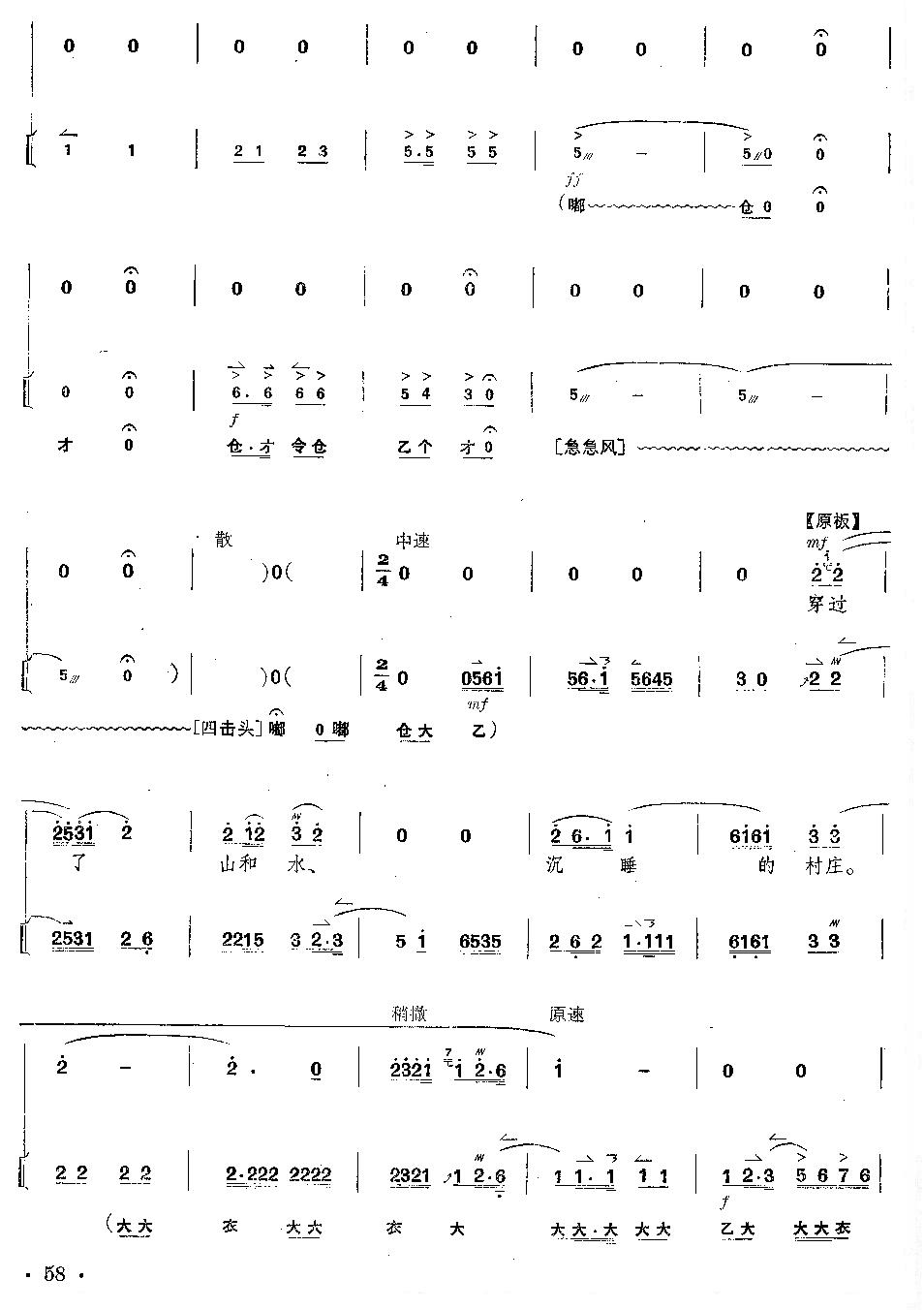 京剧《沙家浜》全剧琴谱+唱谱 第56--60页总谱（图3）