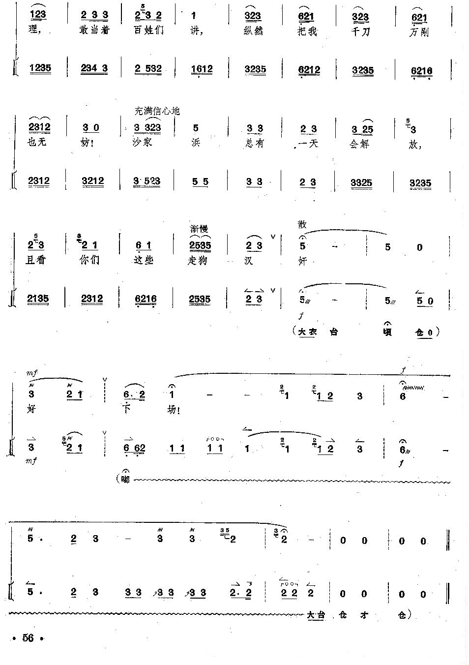 京剧《沙家浜》全剧琴谱+唱谱 第56--60页总谱（图1）