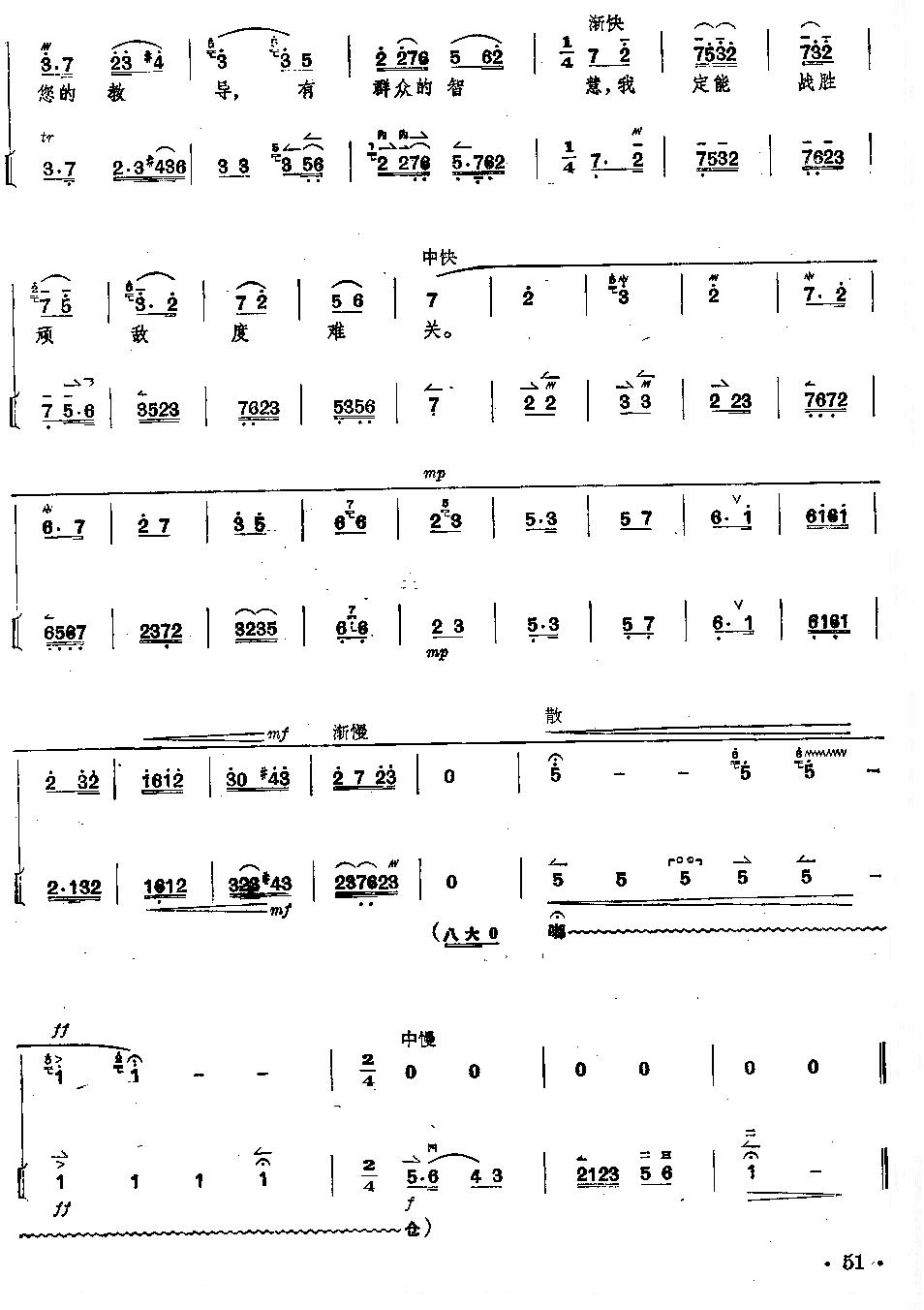 京剧《沙家浜》全剧琴谱+唱谱 第51--55页总谱（图1）
