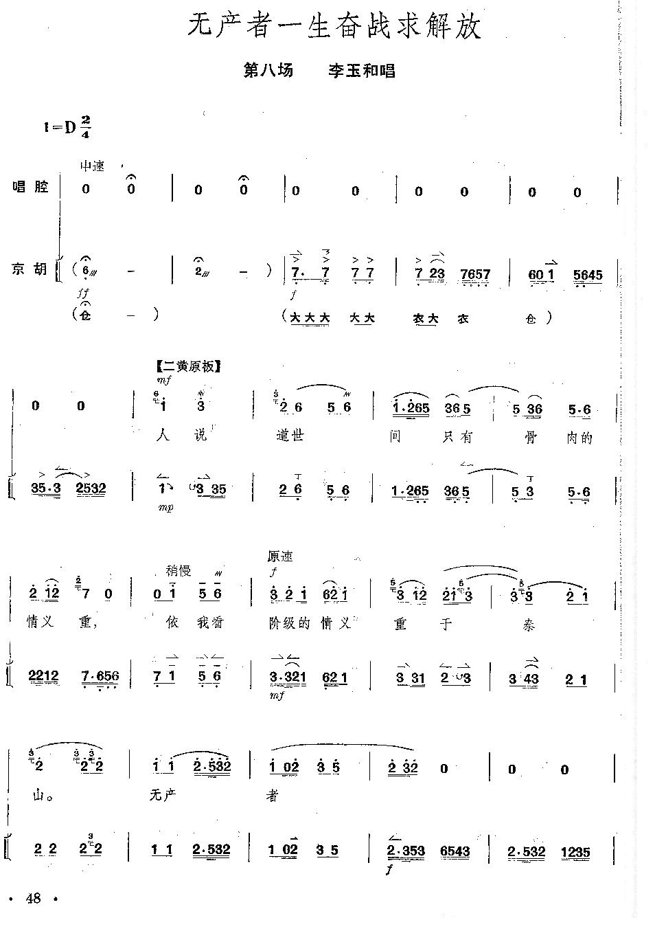 京剧《红灯记》全剧--（唱谱+琴谱）第46--50页总谱（图3）