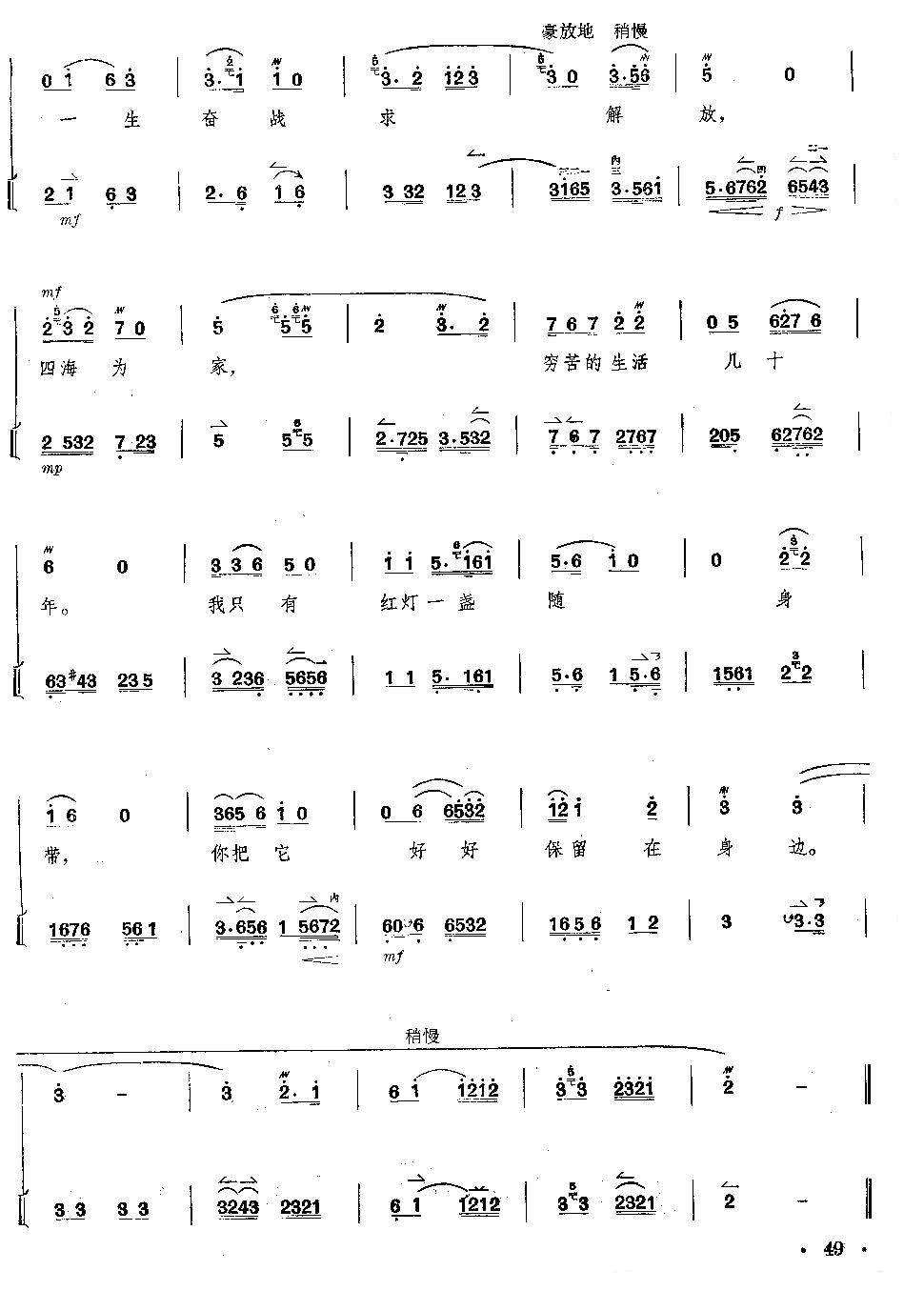 京剧《红灯记》全剧--（唱谱+琴谱）第46--50页总谱（图4）