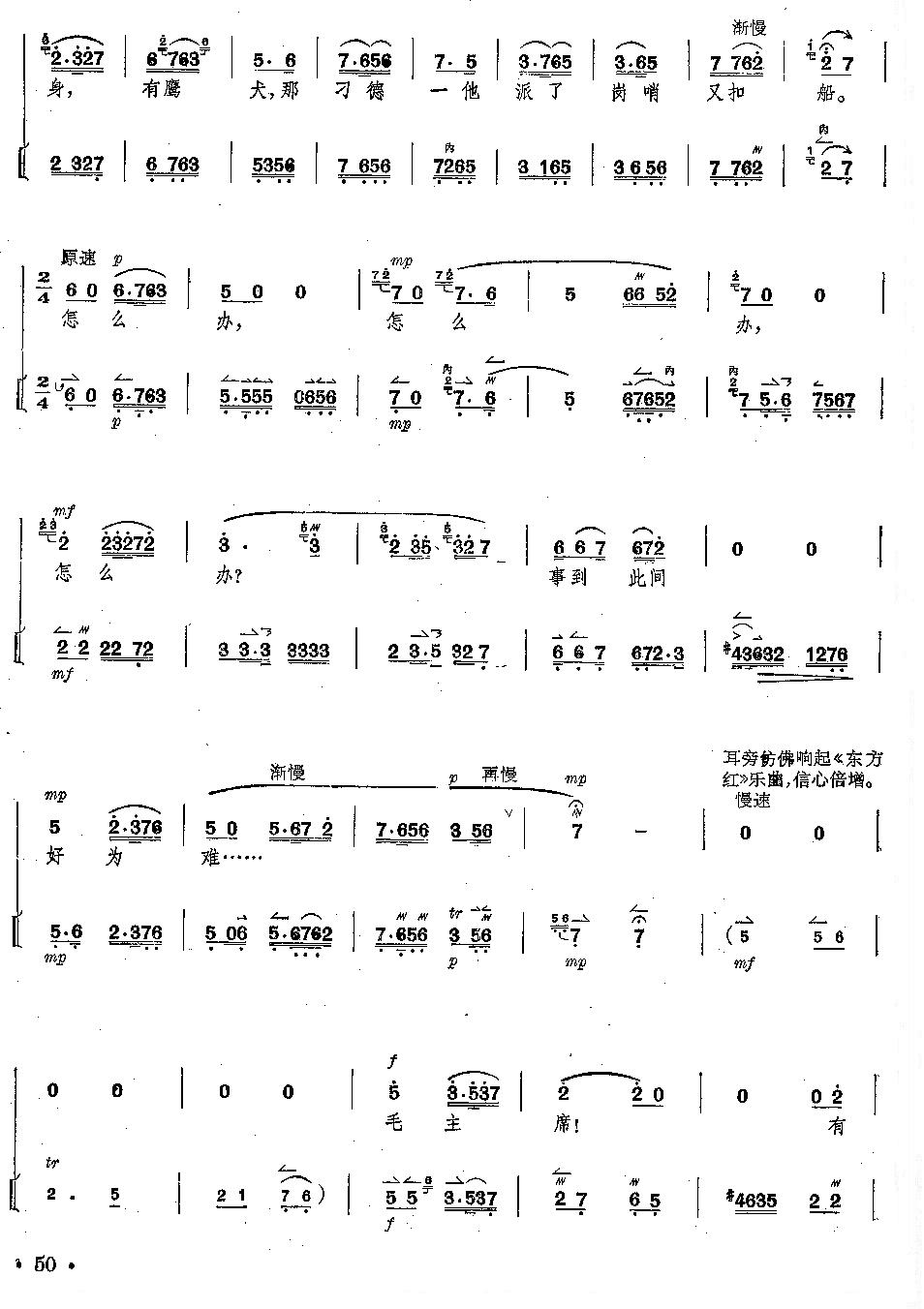 京剧《沙家浜》全剧琴谱+唱谱 第46--50页总谱（图5）