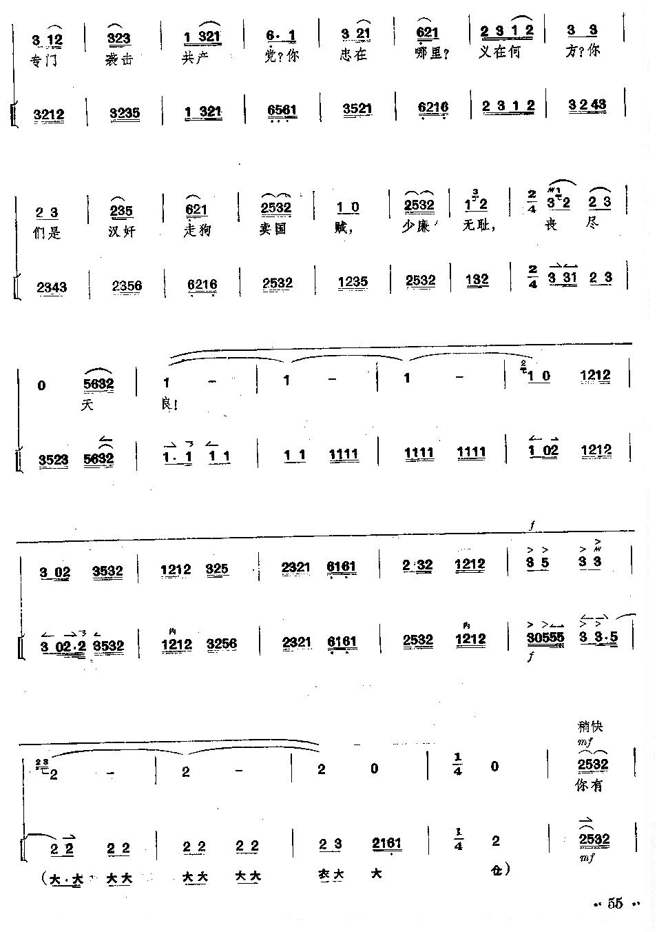 京剧《沙家浜》全剧琴谱+唱谱 第51--55页总谱（图5）