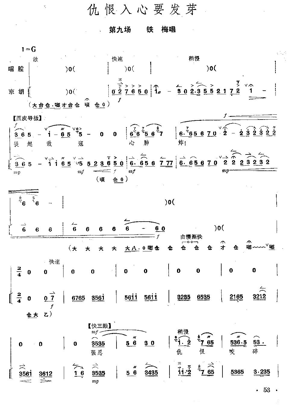 京剧《红灯记》全剧--（唱谱+琴谱）第51--55页总谱（图3）