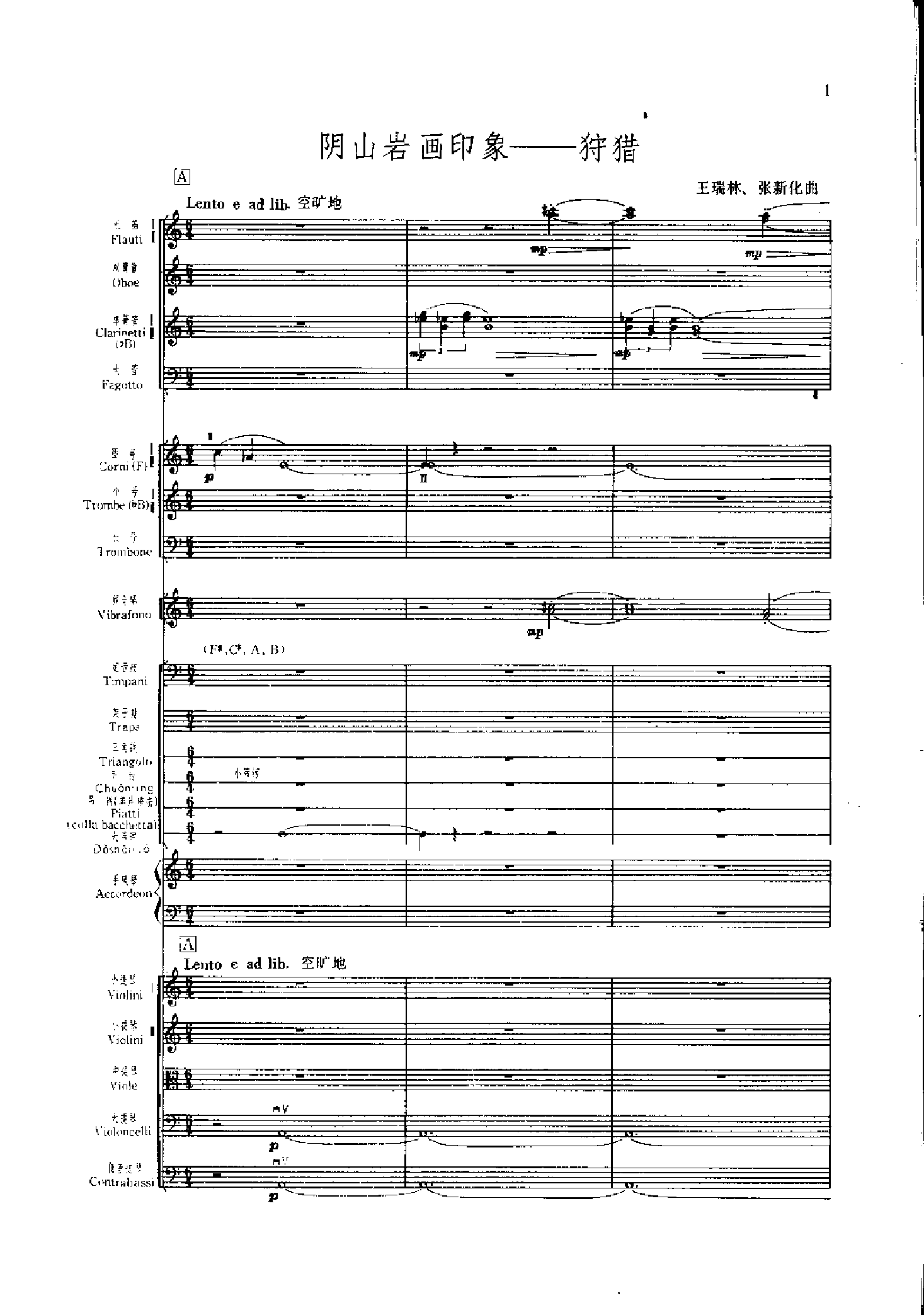 管弦乐总谱阴山岩画印象[狩猎] 乐队类 管弦乐总谱总谱（图1）