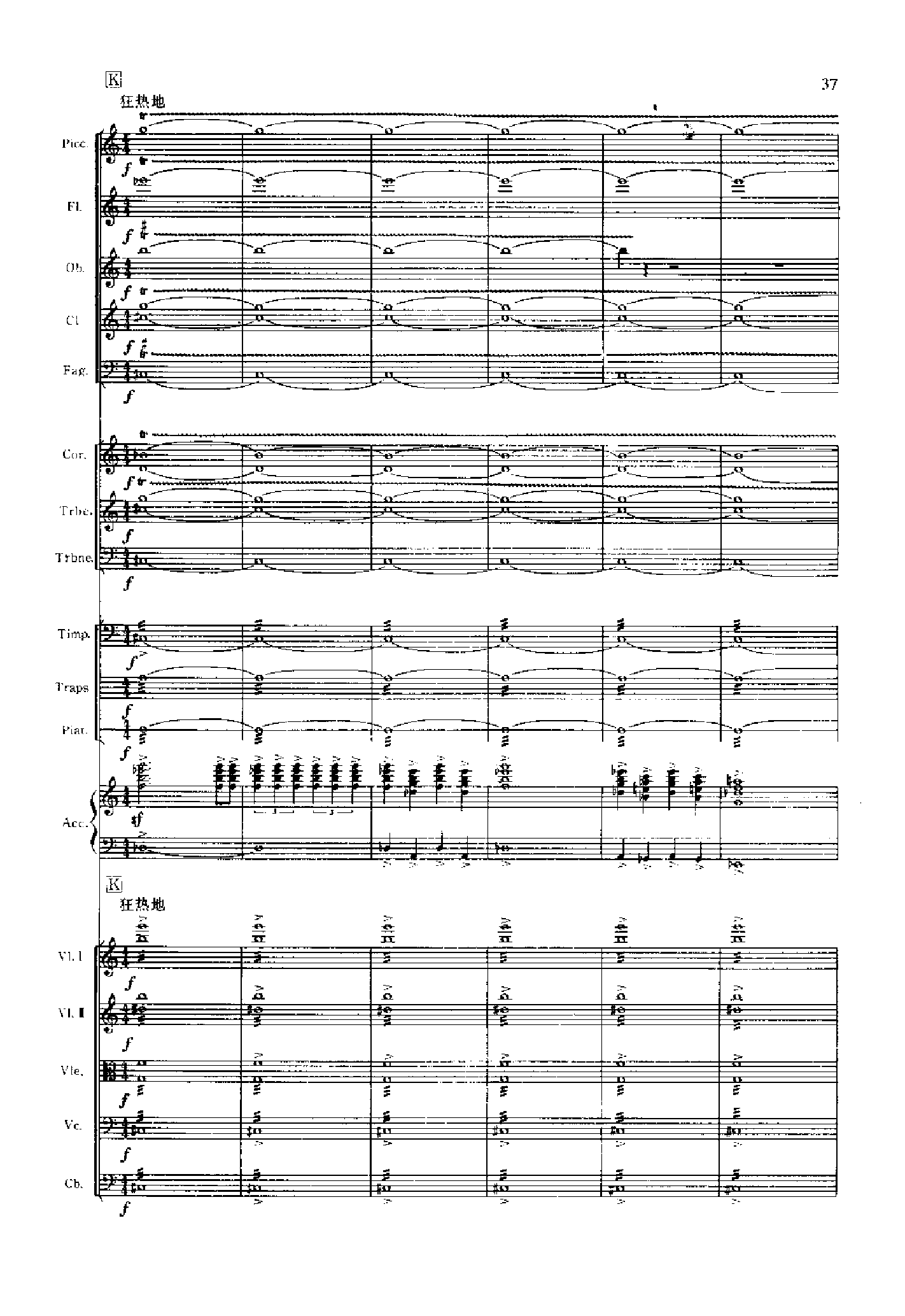 管弦乐总谱阴山岩画印象[狩猎] 乐队类 管弦乐总谱总谱（图37）