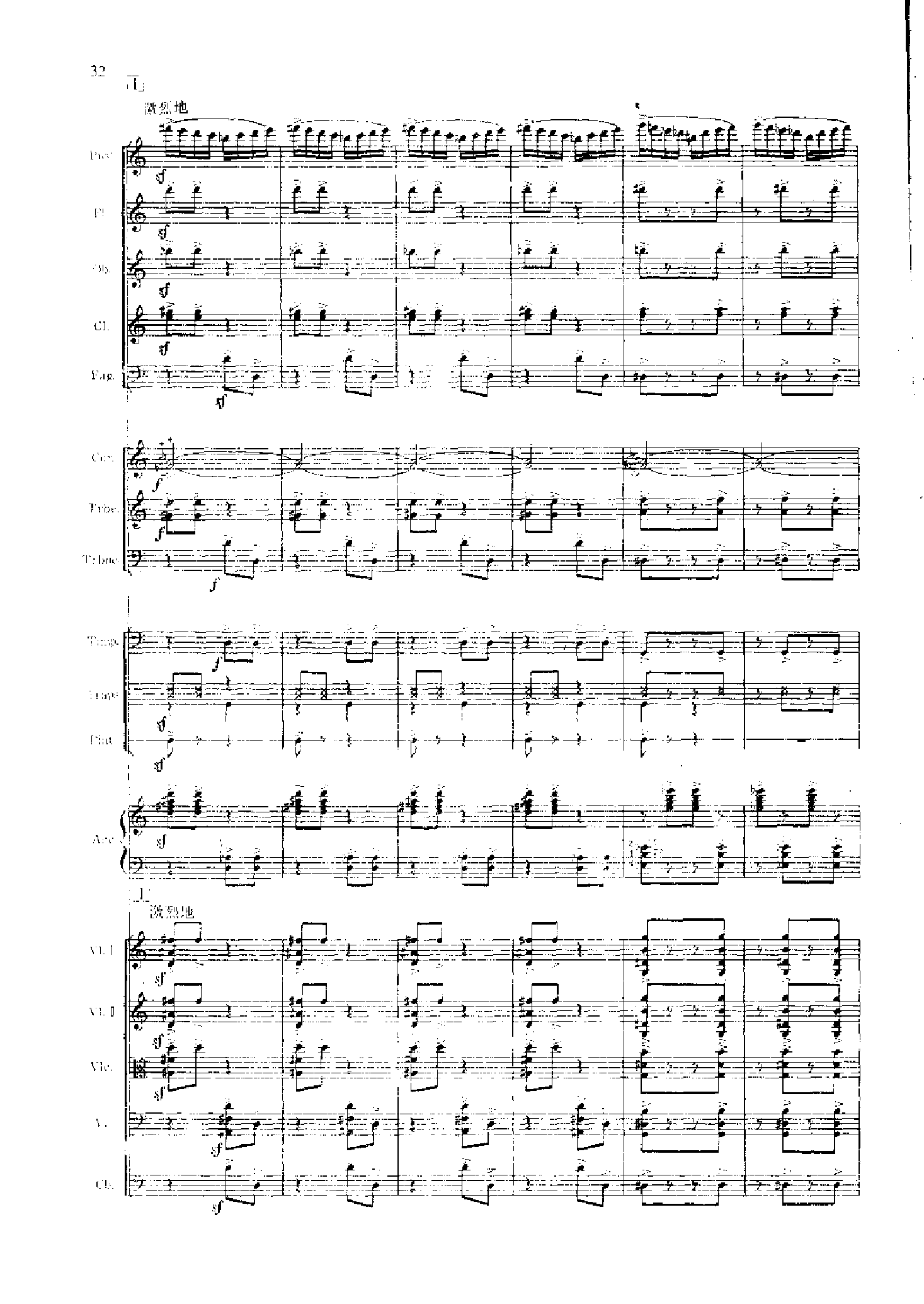 管弦乐总谱阴山岩画印象[狩猎] 乐队类 管弦乐总谱总谱（图32）