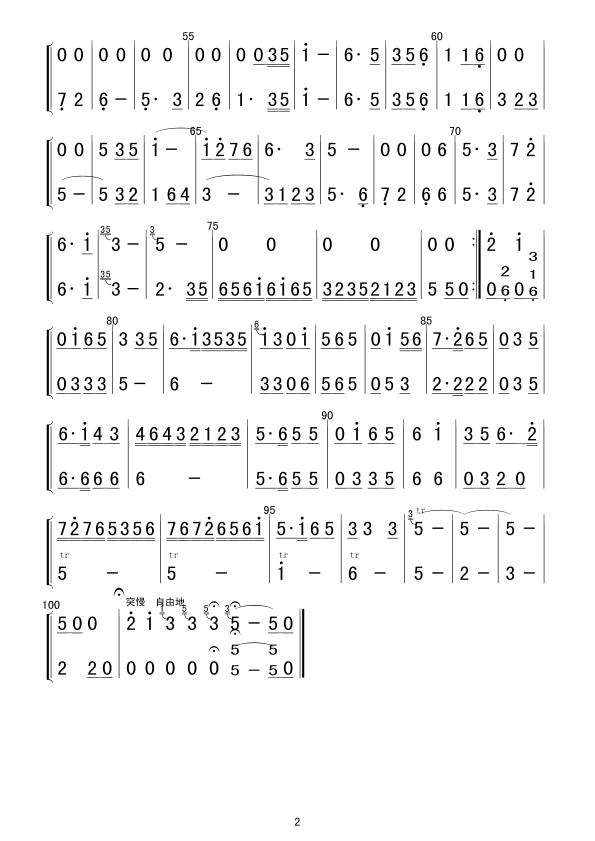 京调(笛分谱）总谱（图2）