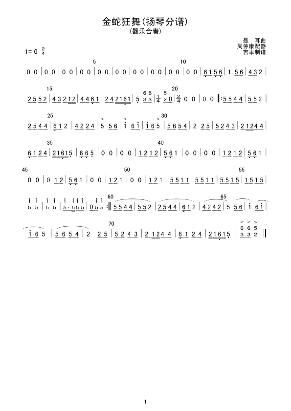 金蛇狂舞(扬琴分谱)总谱（图1）