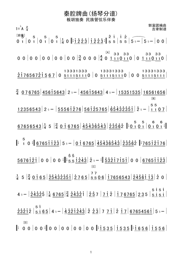 秦腔牌曲(扬琴分谱)总谱（图1）