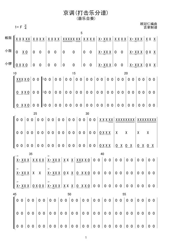 京调(打击乐分谱)总谱（图1）