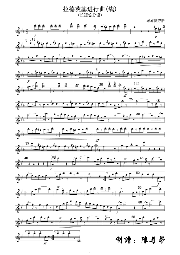 拉德茨基进行曲(长短笛分谱)线总谱（图1）