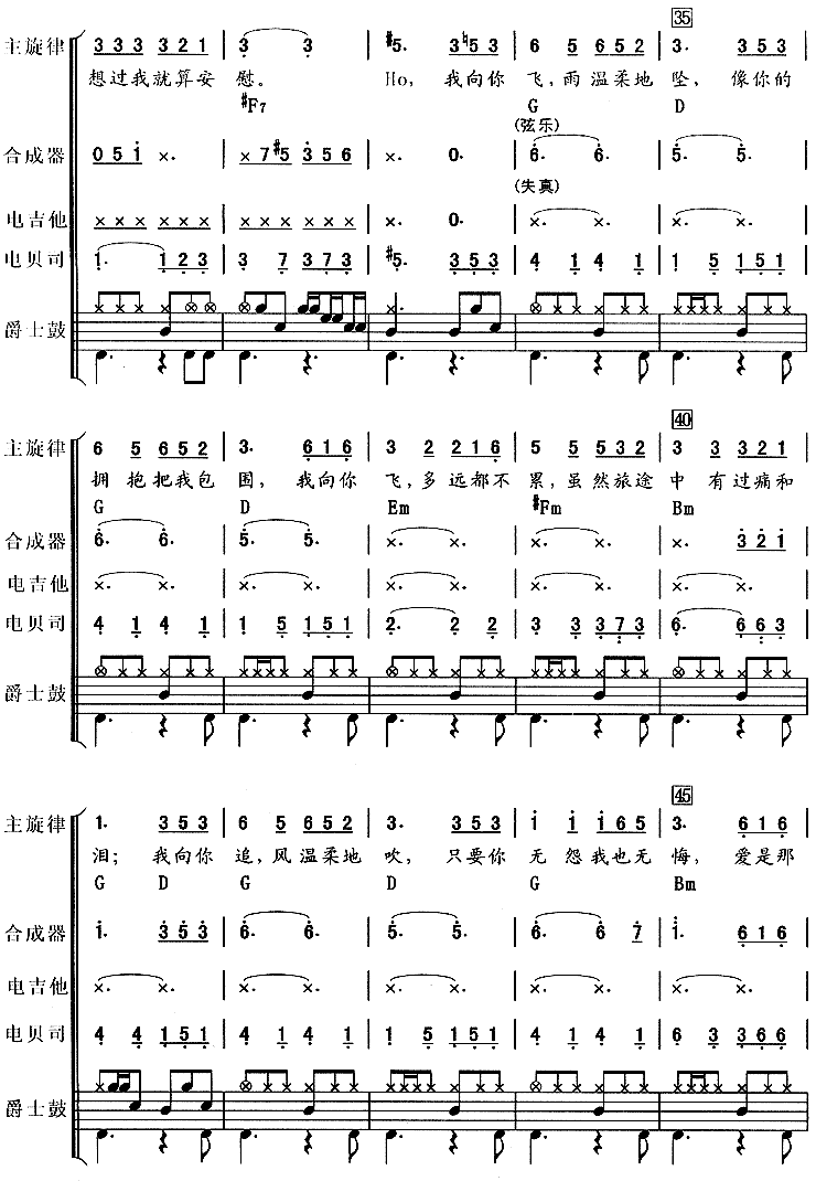 《还珠格格》主题曲总谱（图3）