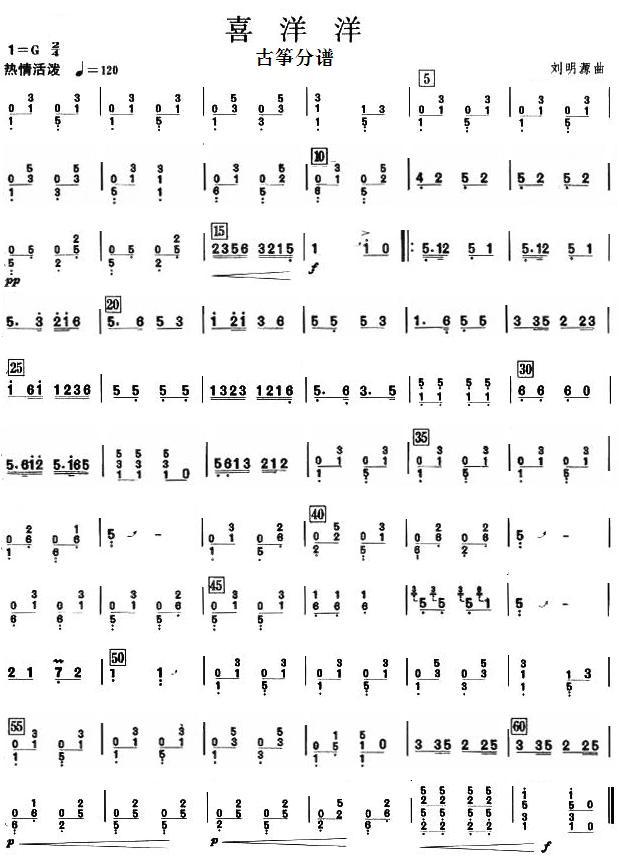 喜洋洋(古筝分谱)总谱（图1）