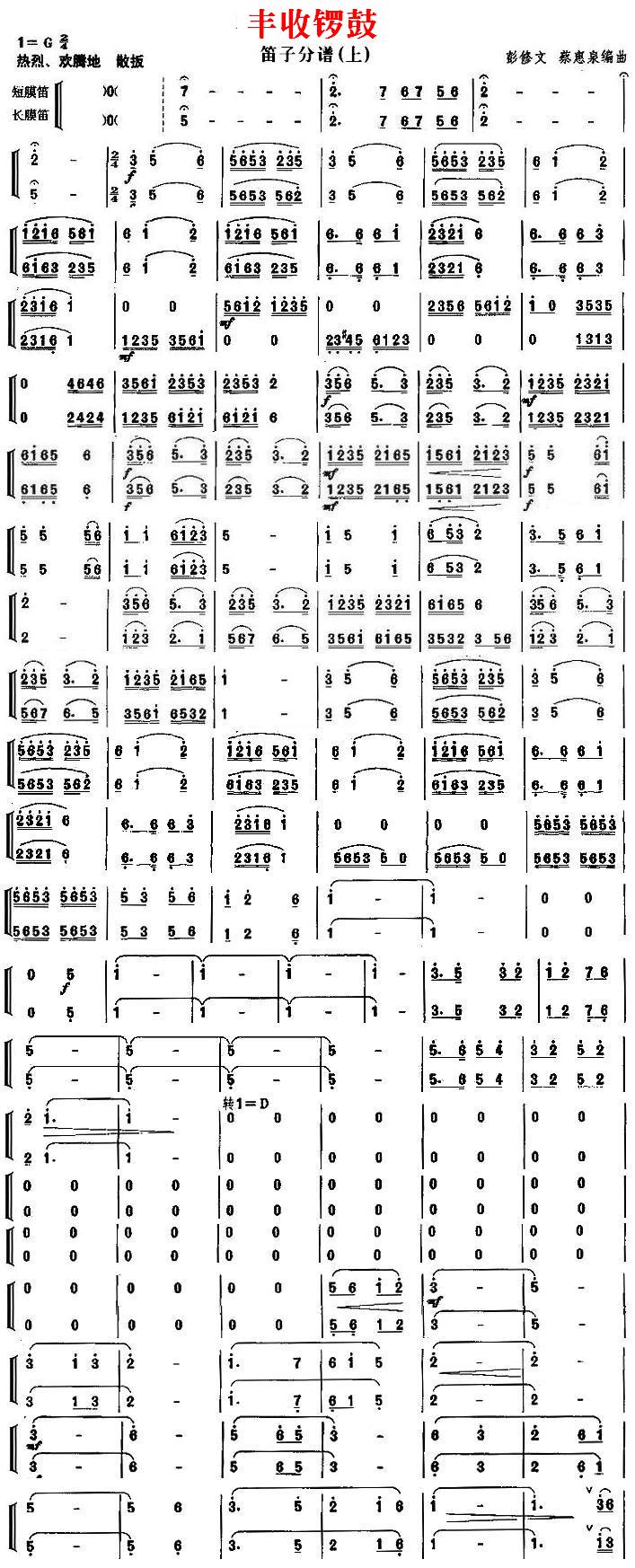 丰收锣鼓之笛子分谱(上)总谱（图1）