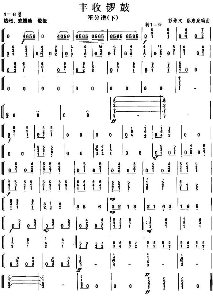 丰收锣鼓之笙分谱(下)总谱（图1）