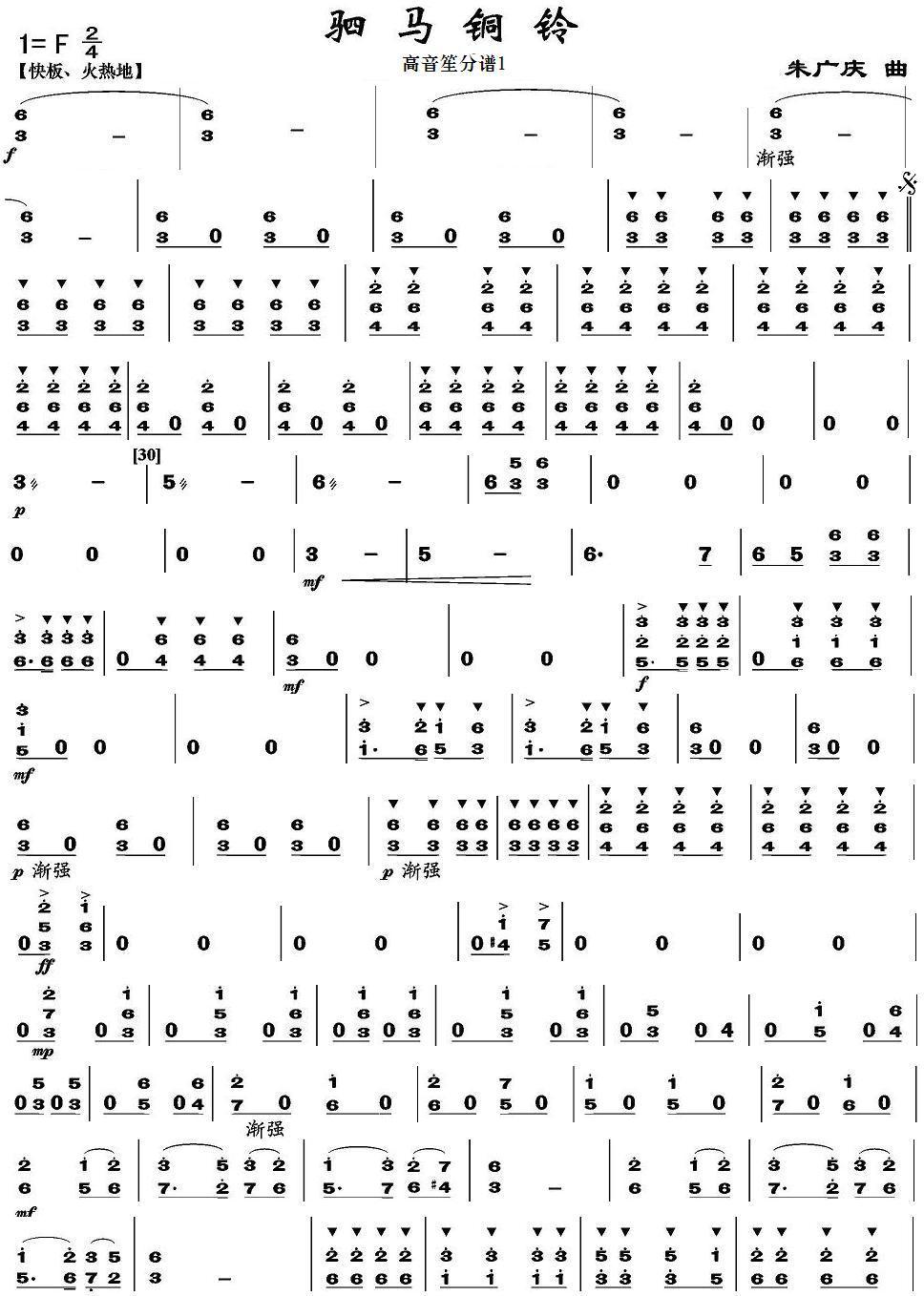 驷马铜铃之高音笙分谱上总谱（图1）