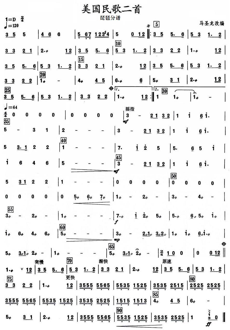 美国民歌二首之琵琶分谱总谱（图1）
