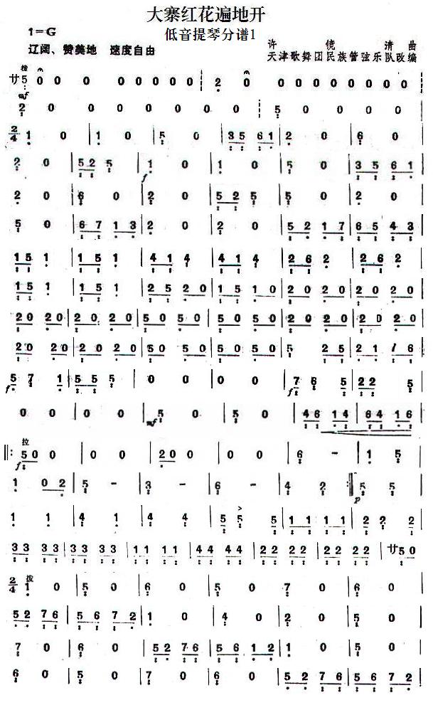 大寨红花遍地开(低音提琴分谱1)总谱（图1）