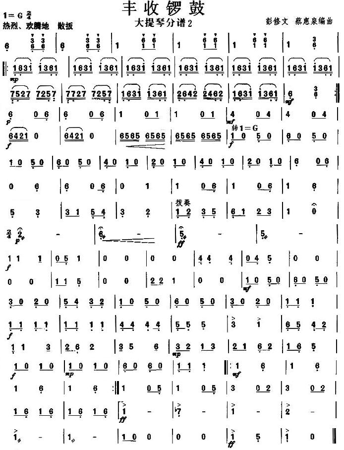 丰收锣鼓之大提琴分谱(下)总谱（图1）