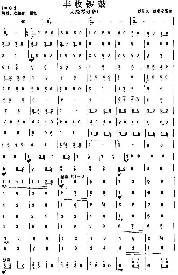 丰收锣鼓之大提琴分谱(上)总谱（图1）