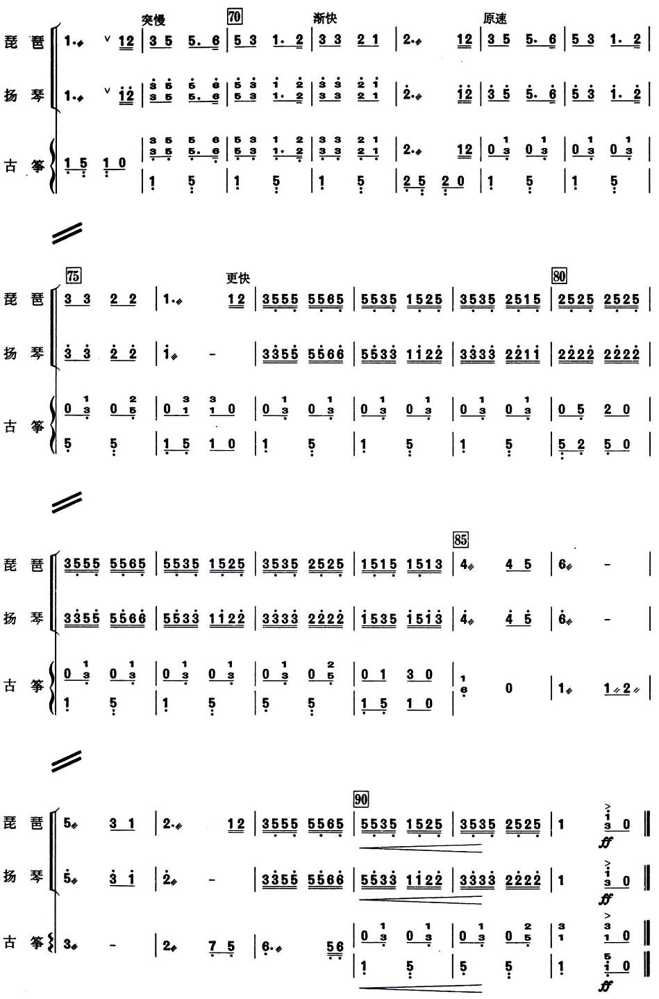 美国民歌二首弹拨三重奏总谱（图3）