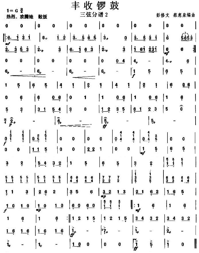 丰收锣鼓之三弦分谱(下)总谱（图1）