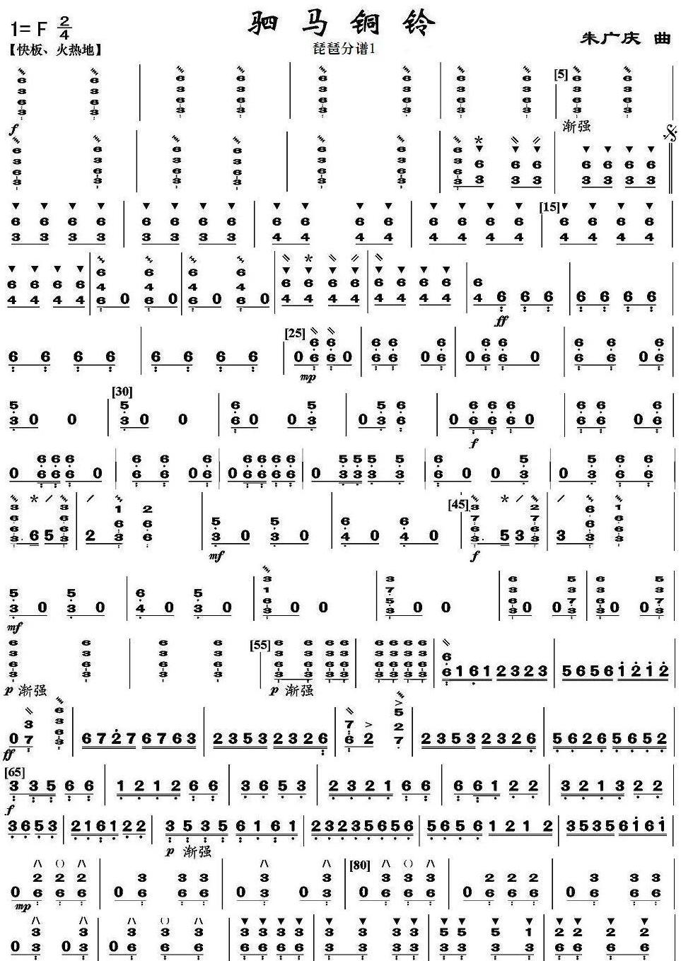 驷马铜铃之琵琶分谱上总谱（图1）