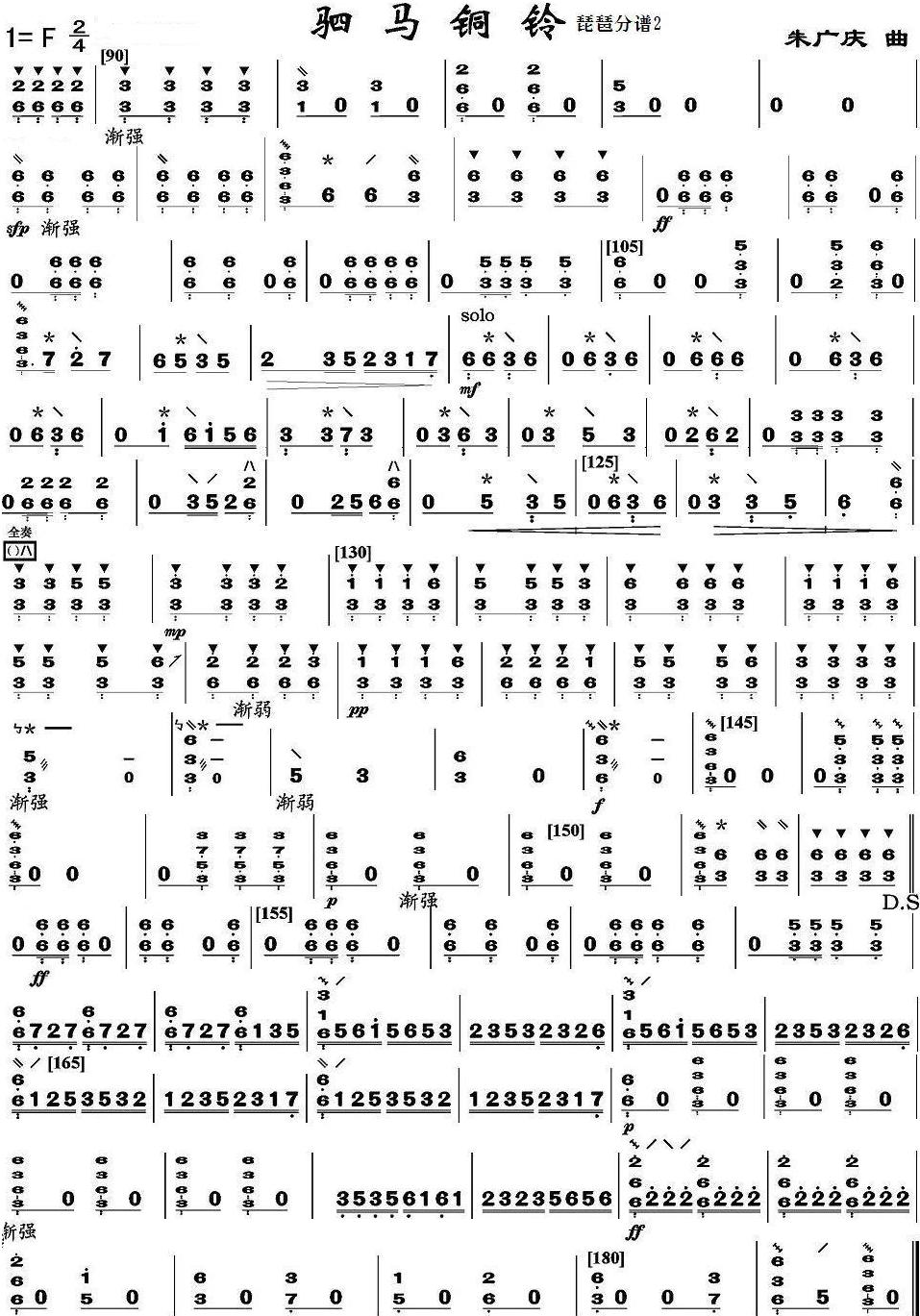 驷马铜铃之琵琶分谱下总谱（图1）