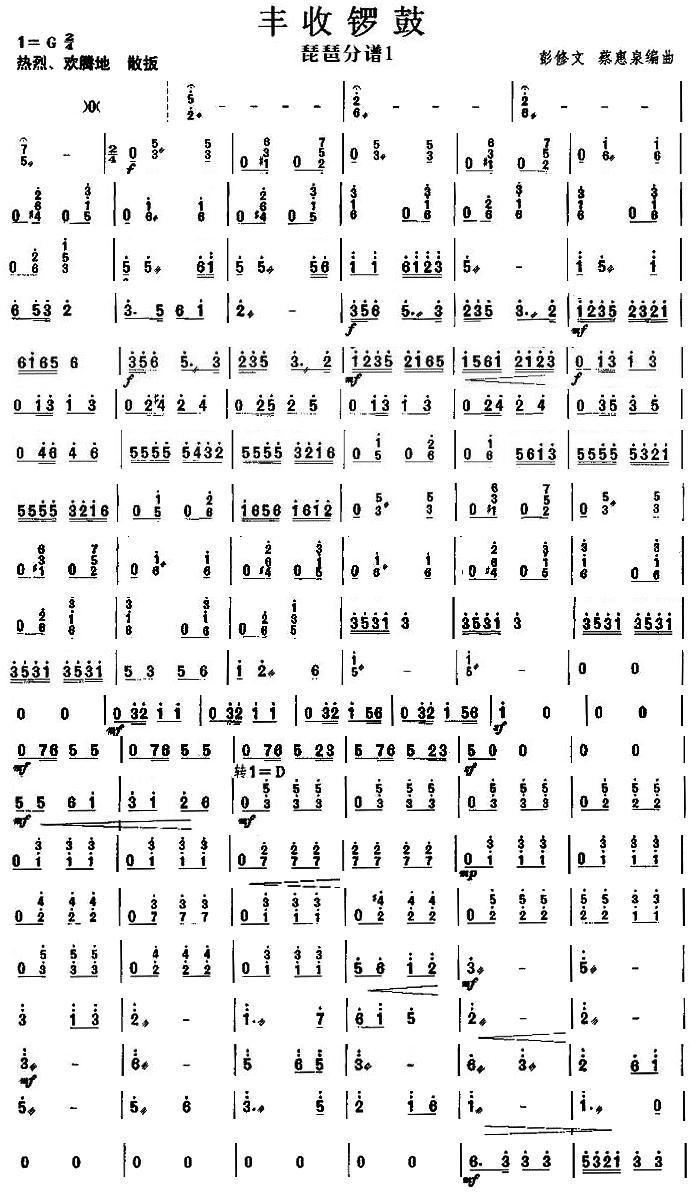 丰收锣鼓之琵琶分谱(上)总谱（图1）