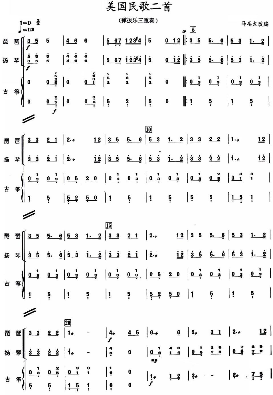美国民歌二首弹拨三重奏总谱（图4）