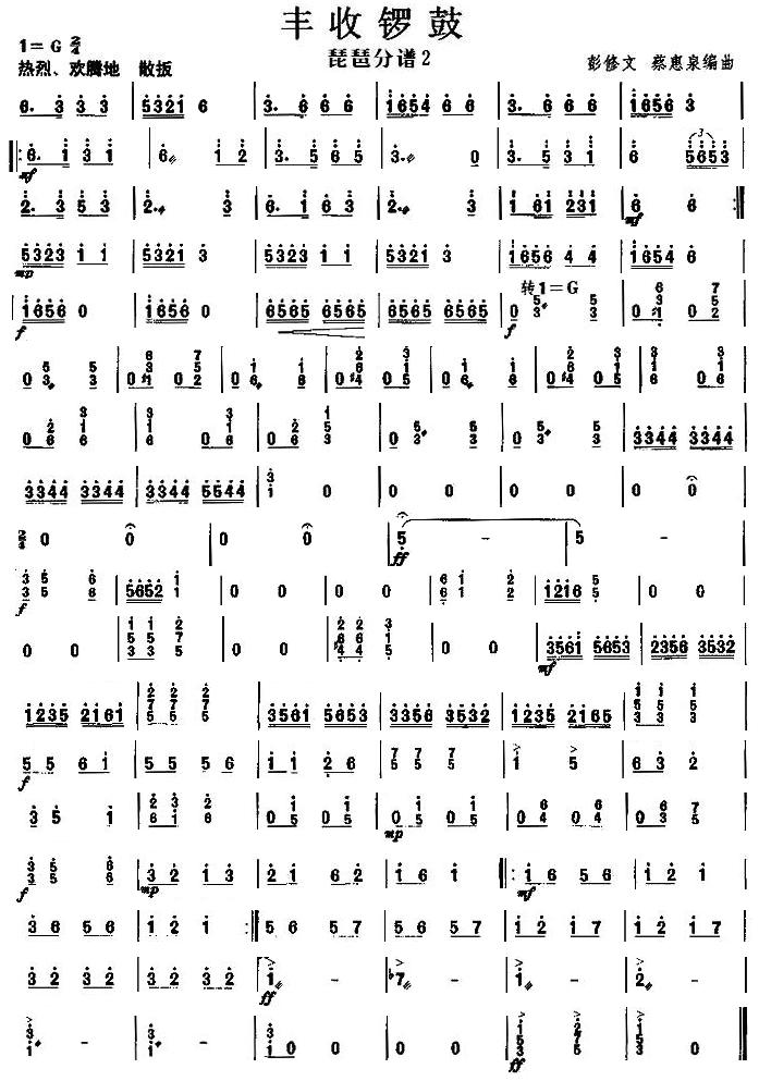 丰收锣鼓之琵琶分谱(下)总谱（图1）