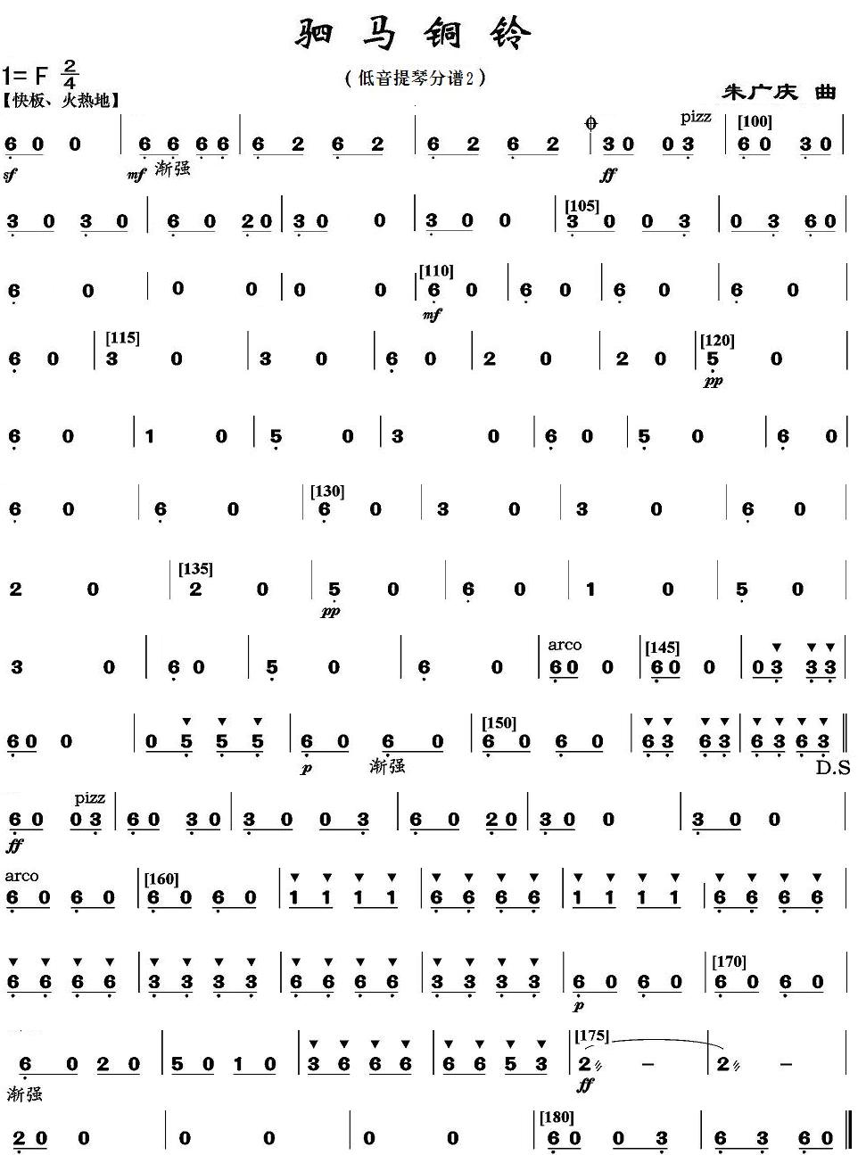驷马铜铃之大提琴分谱下总谱（图1）