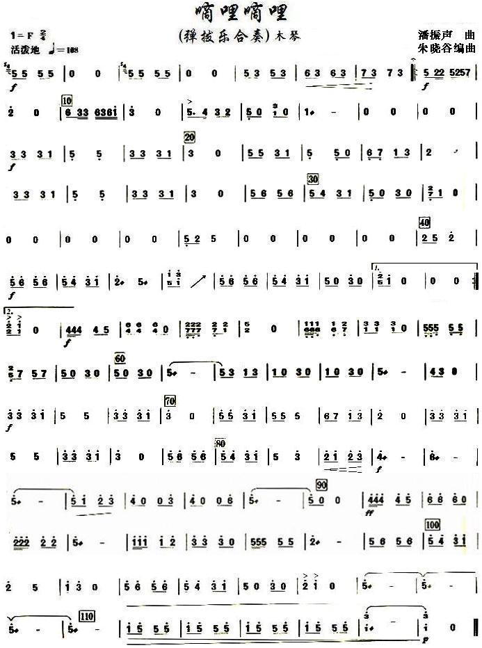 嘀哩嘀哩之木琴分谱总谱（图1）