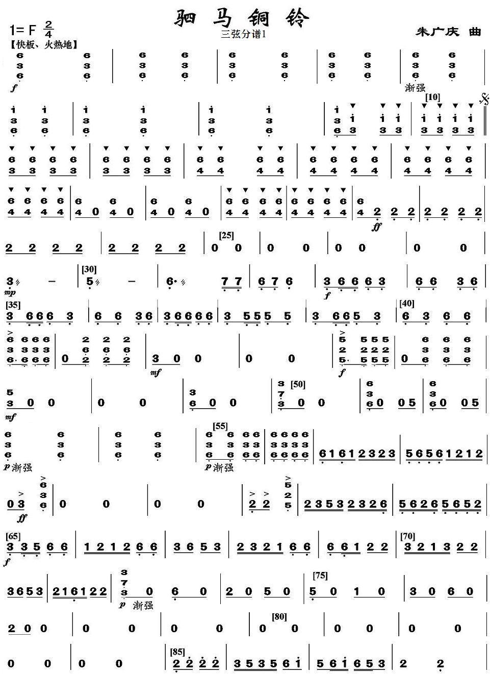 驷马铜铃之三弦分谱上总谱（图1）