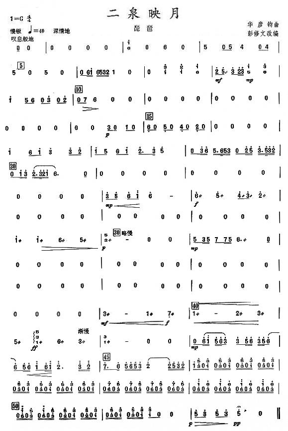 二泉映月之琵琶分谱总谱（图1）