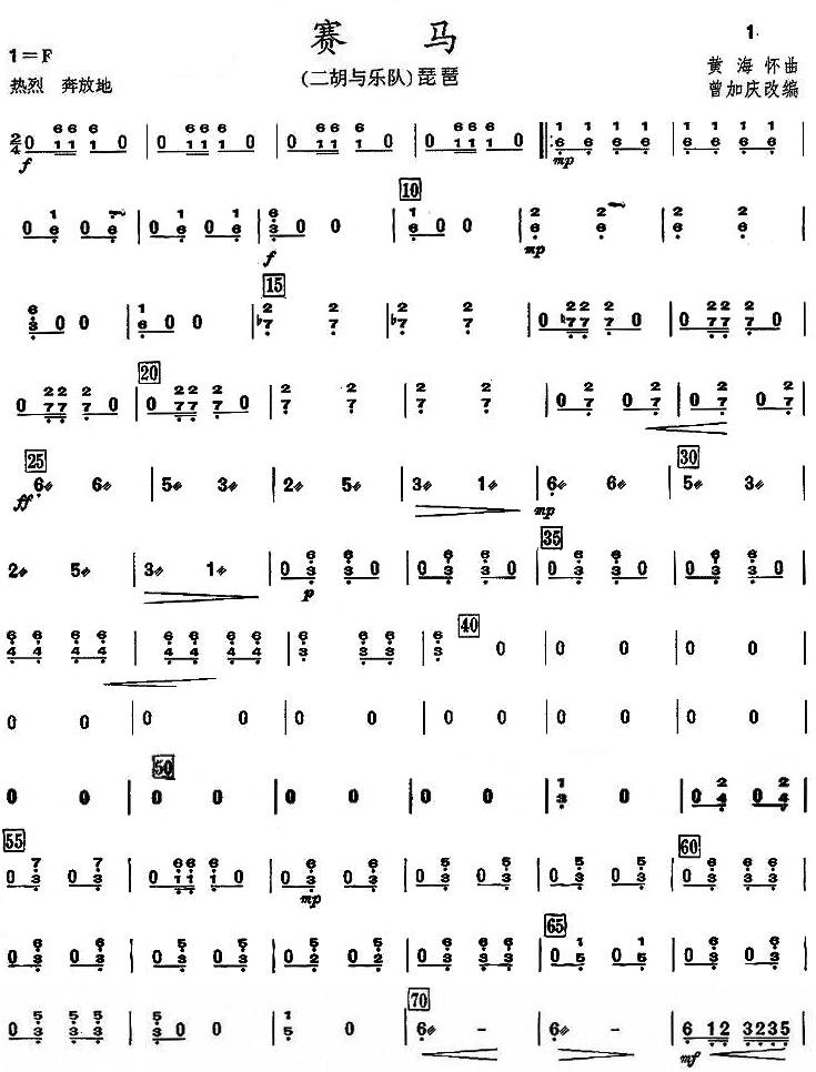 赛马之琵琶分谱上总谱（图1）