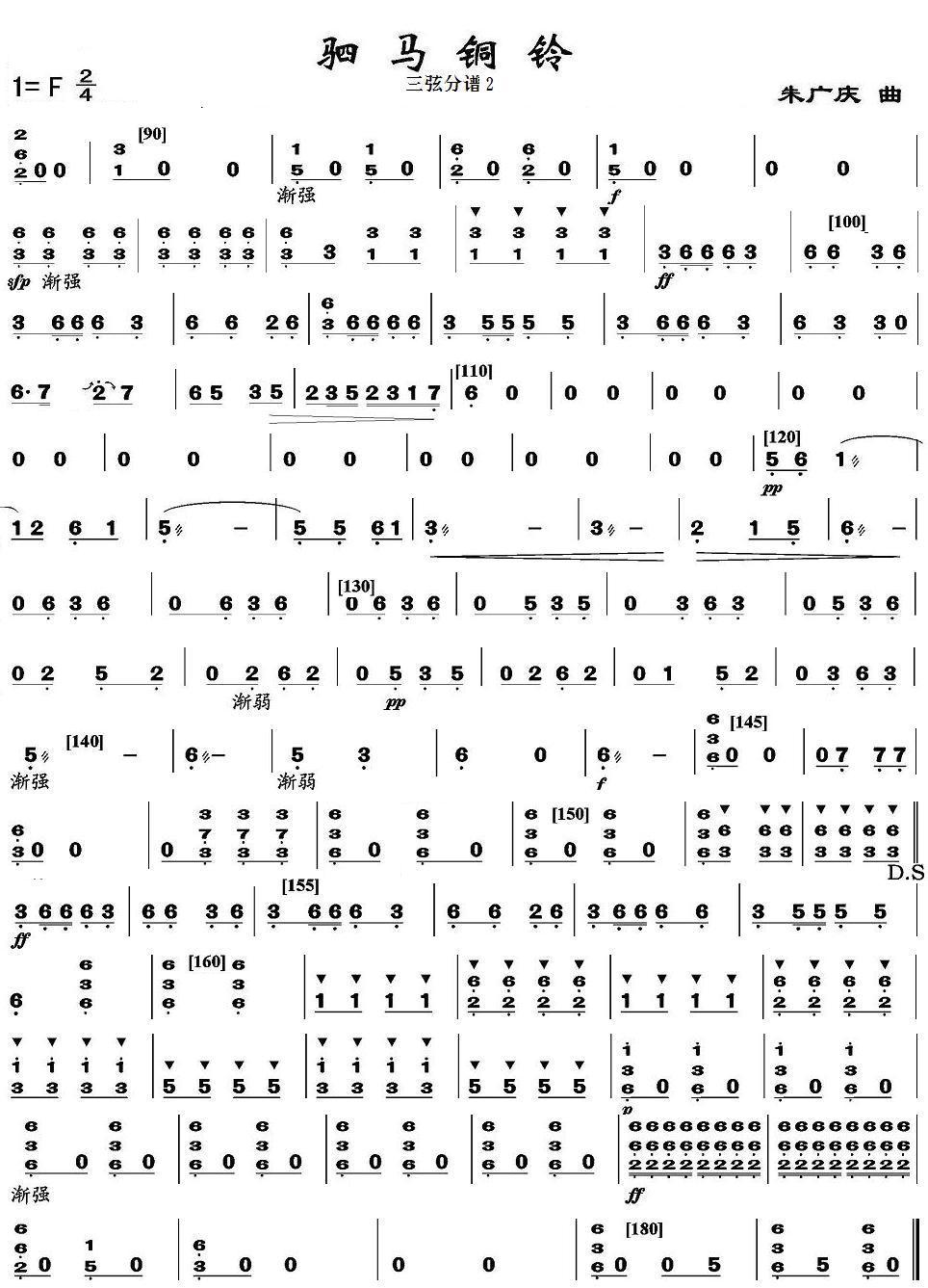 驷马铜铃之三弦分谱下总谱（图1）