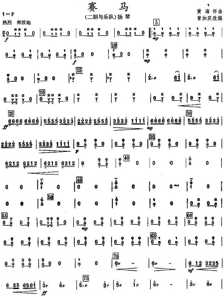 赛马之扬琴分谱上总谱（图1）